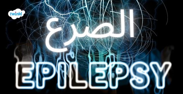 Epilepsy in Arabic Language
