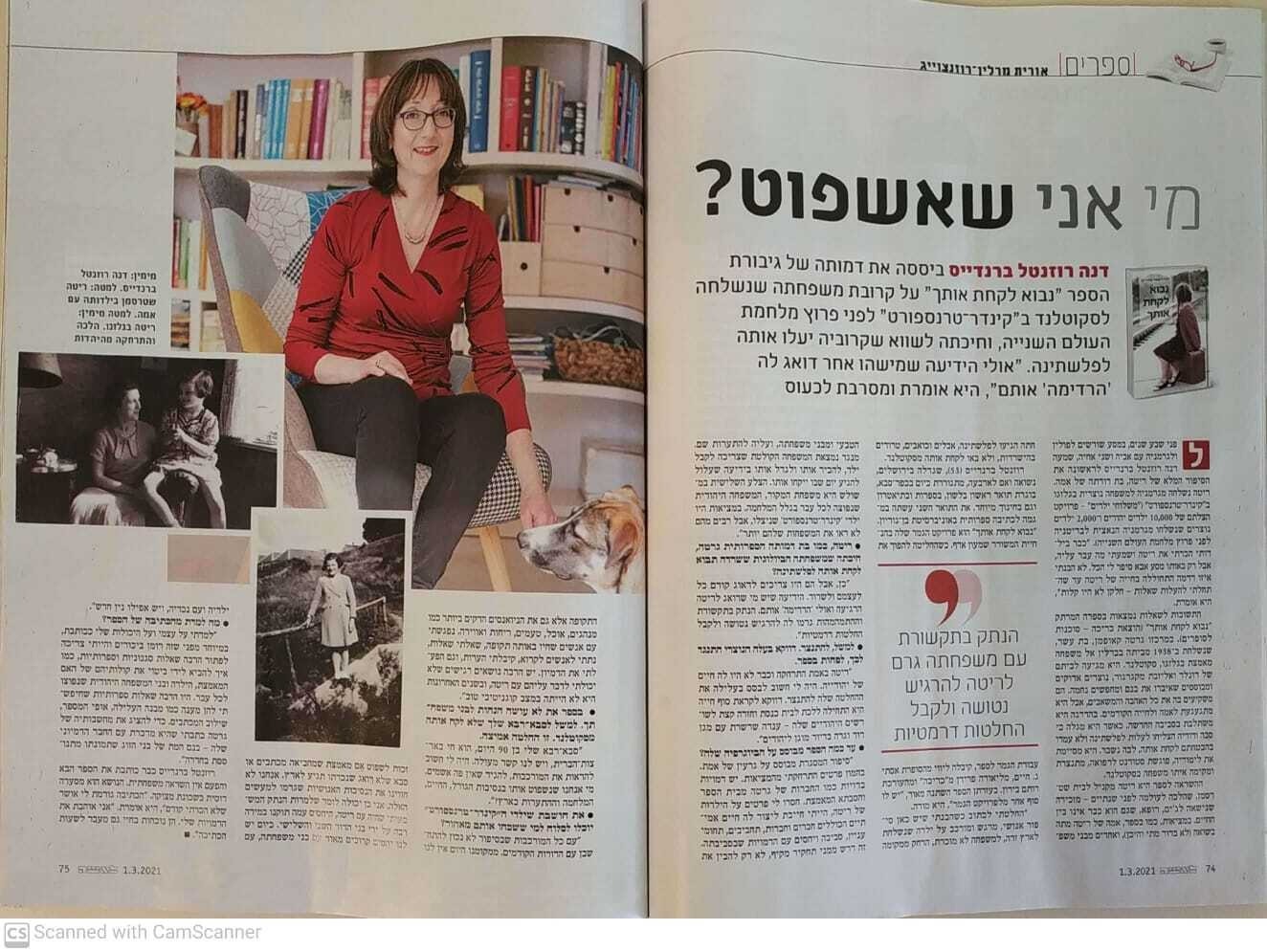 כתבה בעיתון "לאישה"