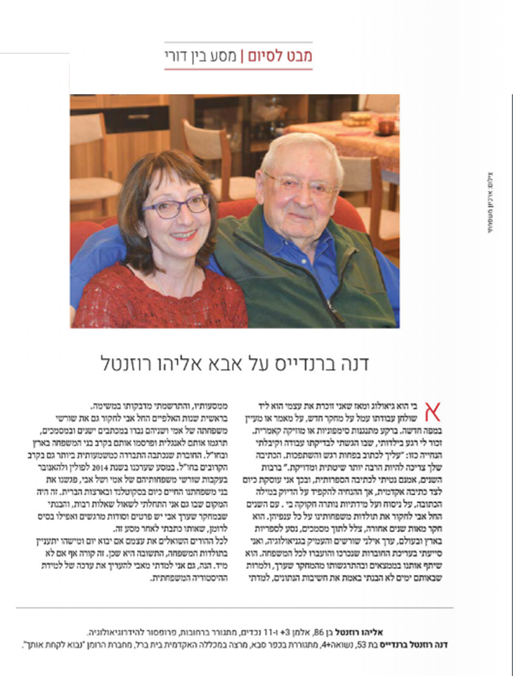מסע בין דורי