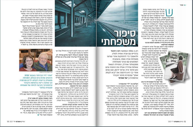 סיפור משפחתי