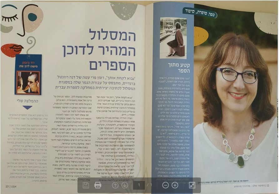 כתבה בעיתון אוניברסיטת בן גוריון