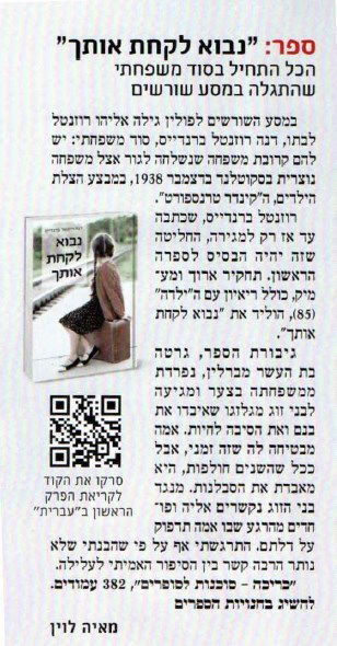 כתבה של מאיה לוין