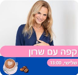ראיון רדיו עם שרון זליקובסקי על כתיבה, על הוצאת הספר החדש "מאמא רוזה" לאור ועל החיים כסופרת