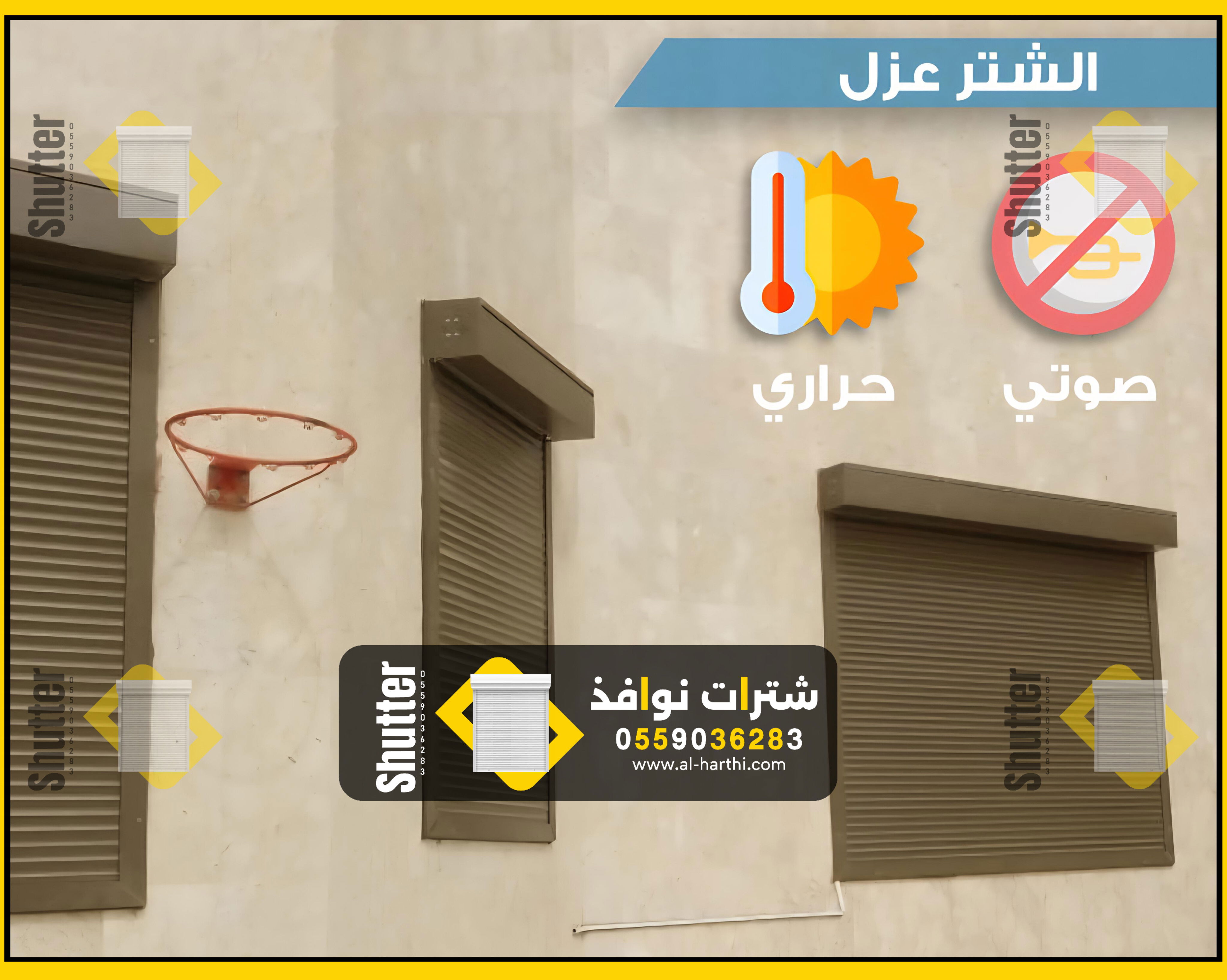 شتر شبابيك خارجي 