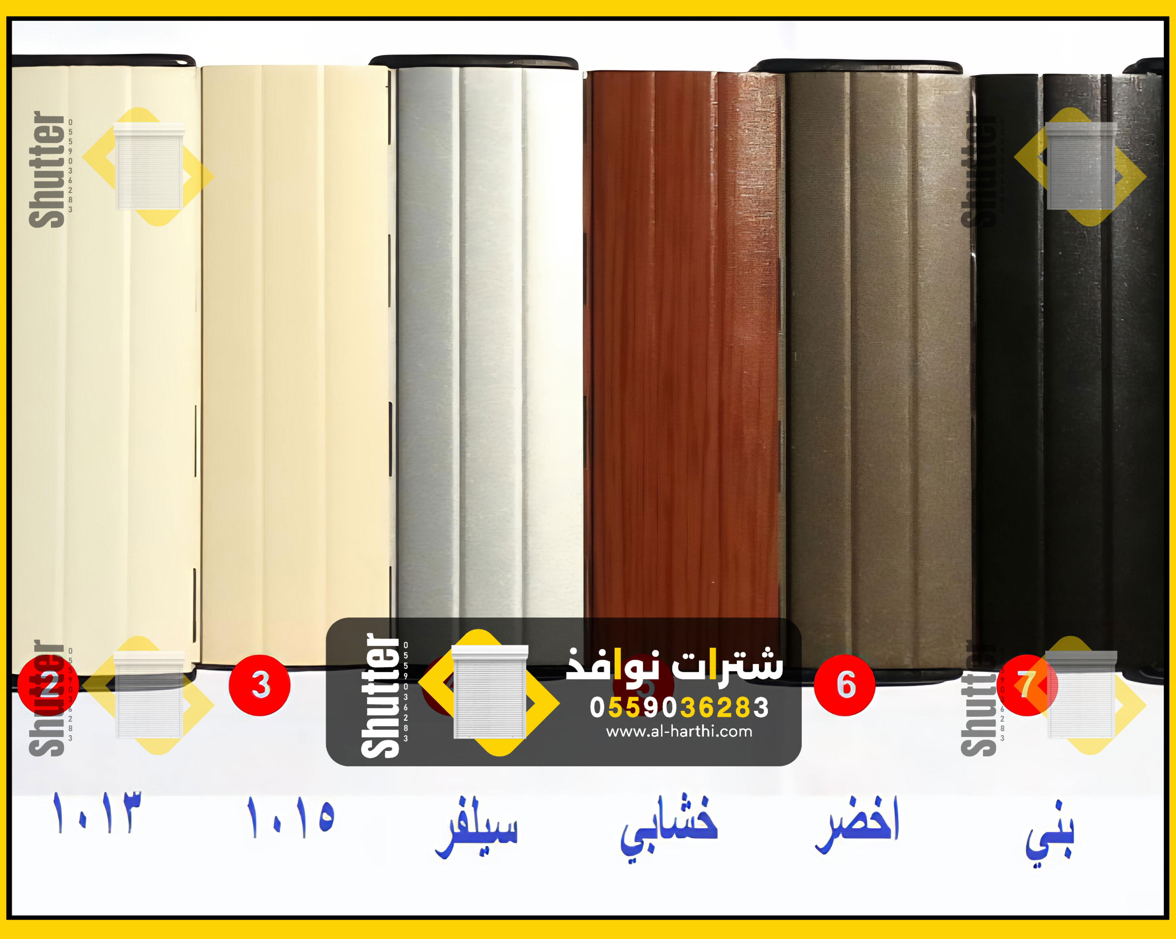 شترات شبابيك 