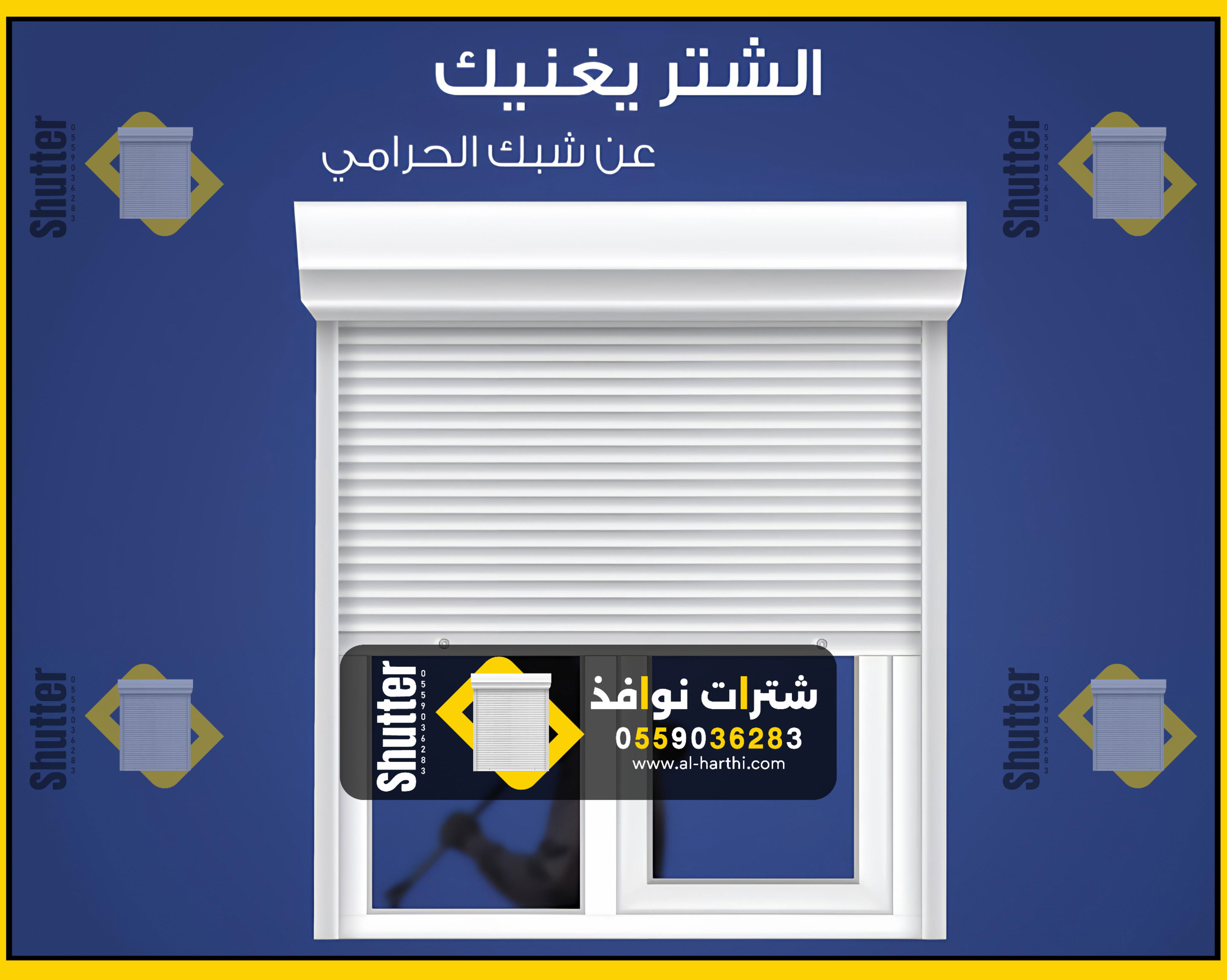 شترات نوافذ خارجية 