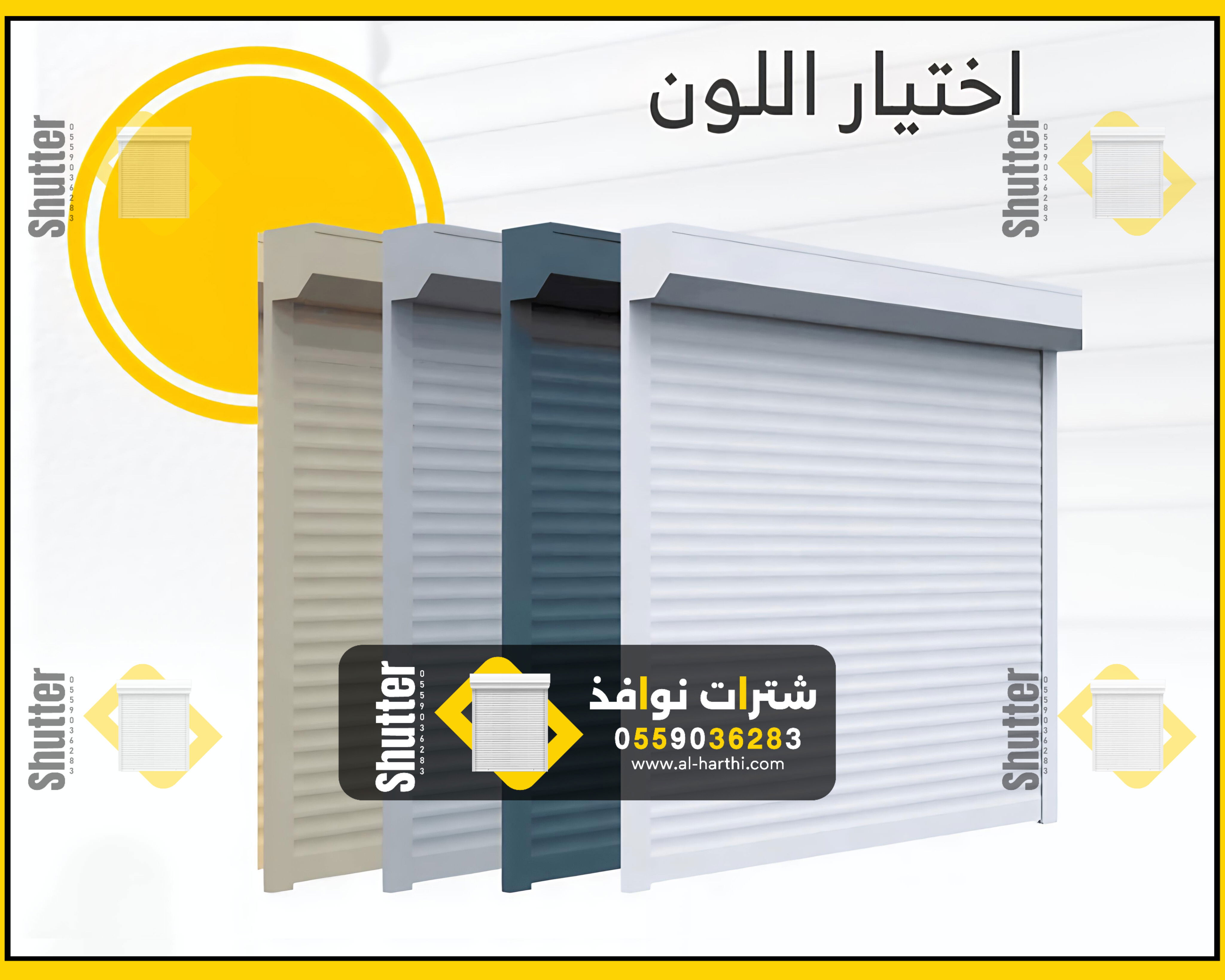 الوان شتر نوافذ 