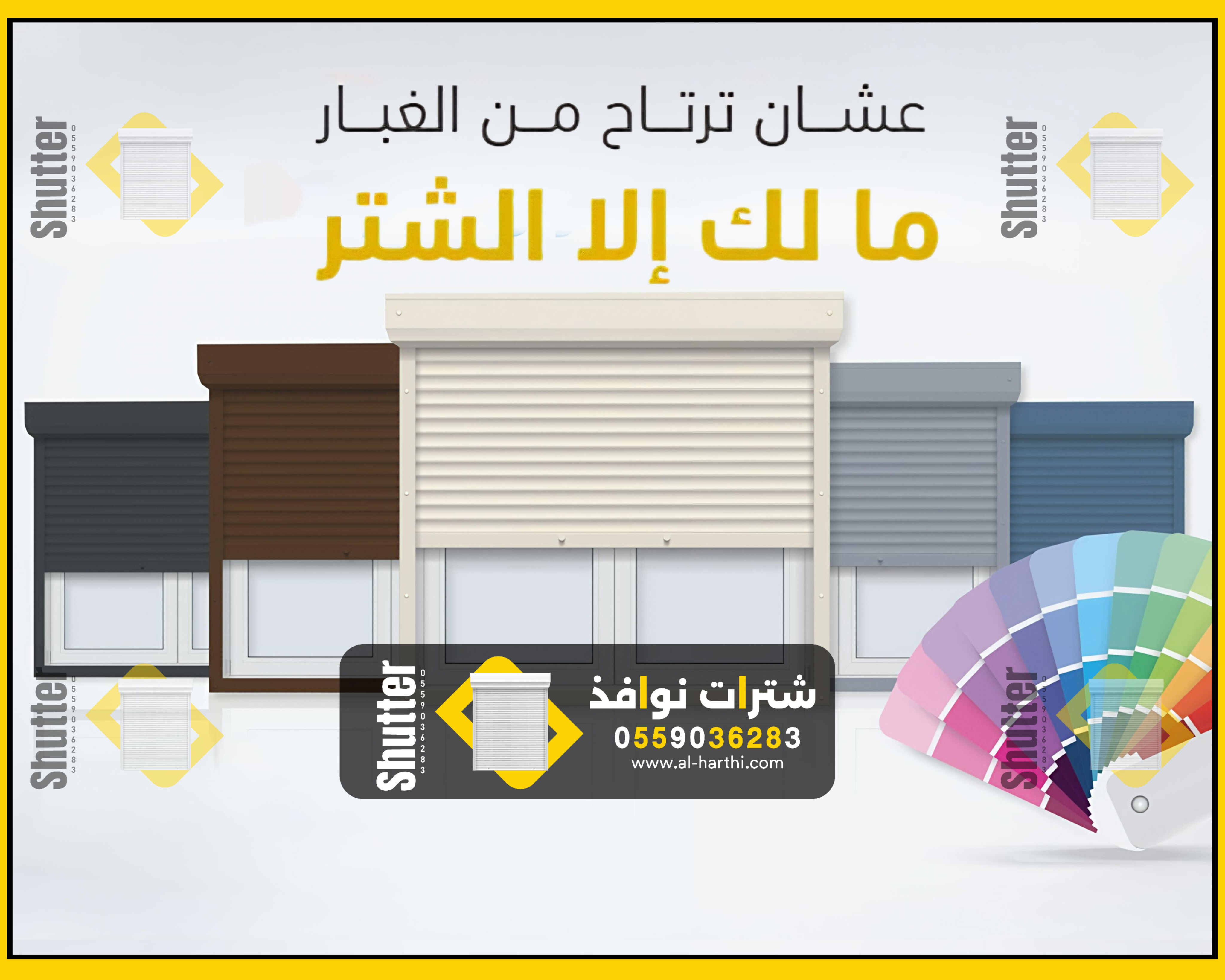 شترات نوافذ 