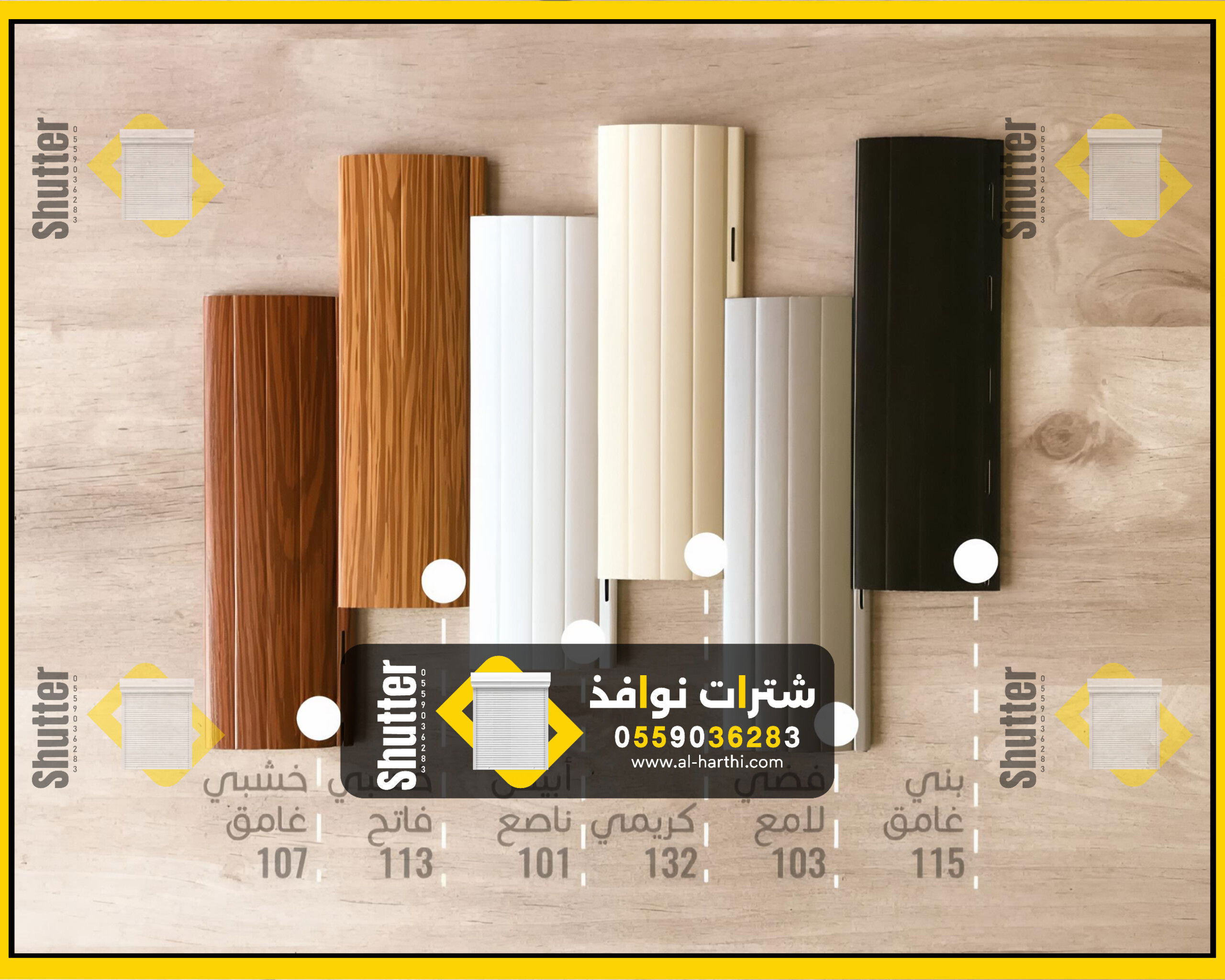 شتر نوافذ يدوي 