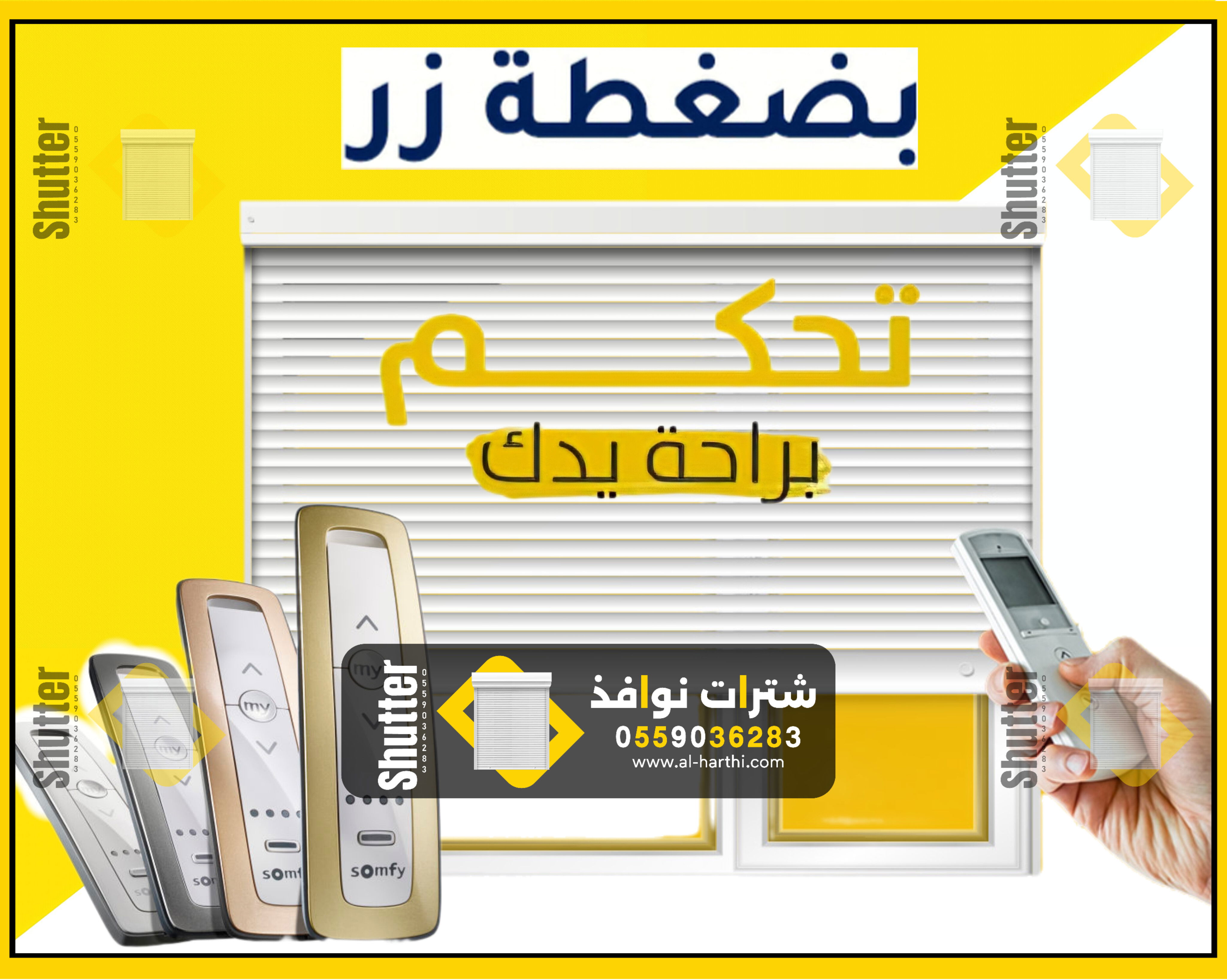 أسعار الشتر الكهربائي 