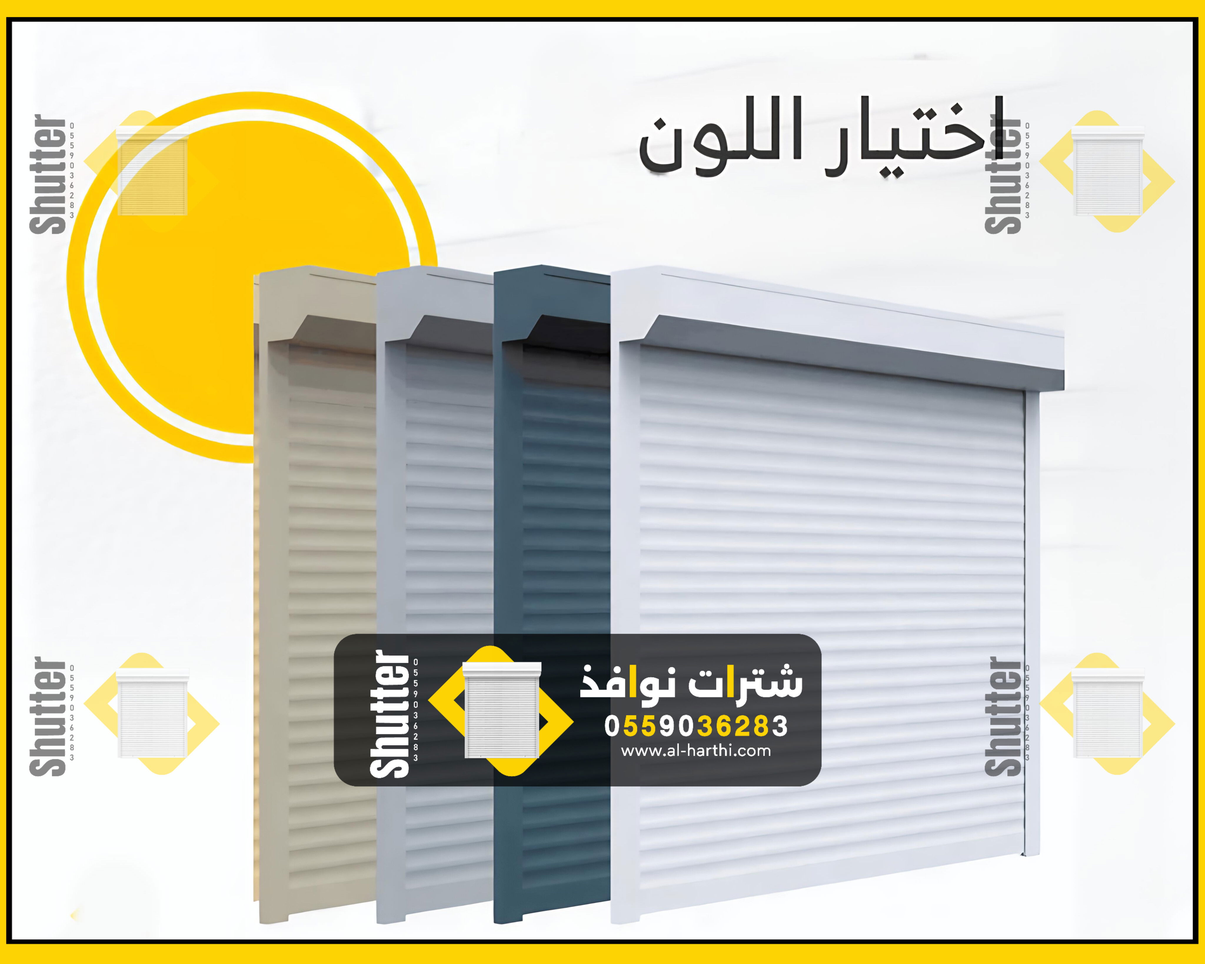 شترات نوافذ يدوي 