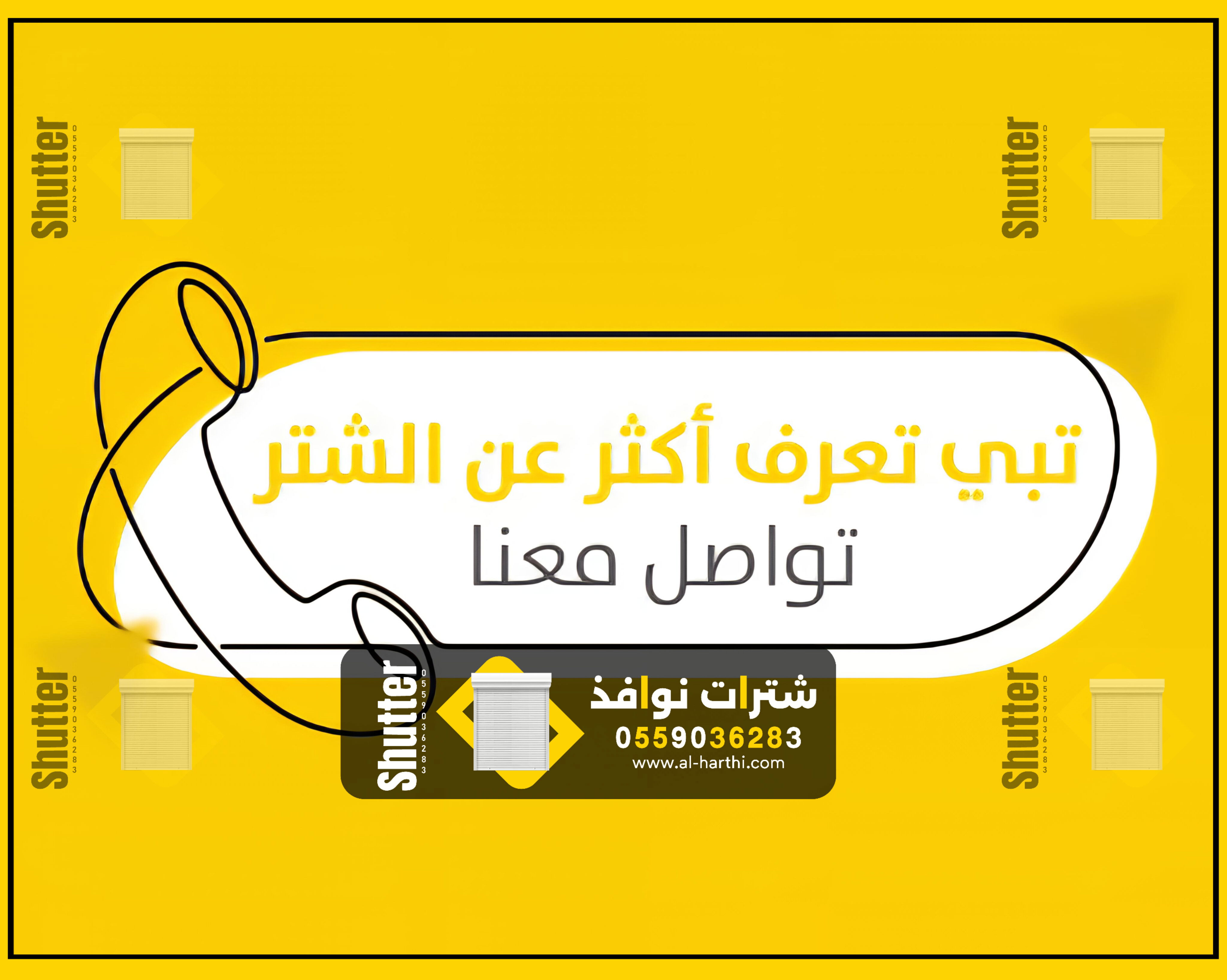 محل تركيب شتر نوافذ 