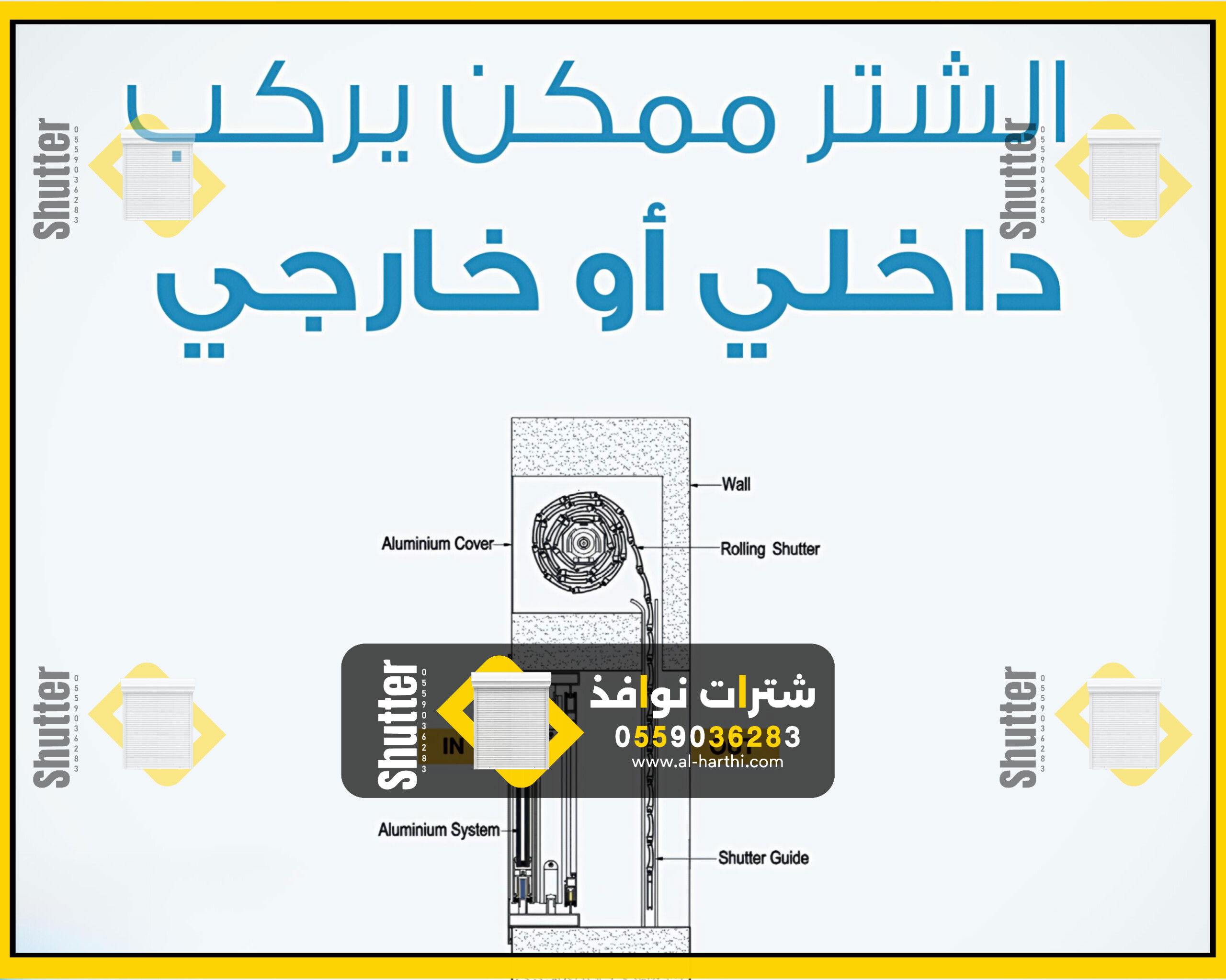 تركيب شتر نوافذ 