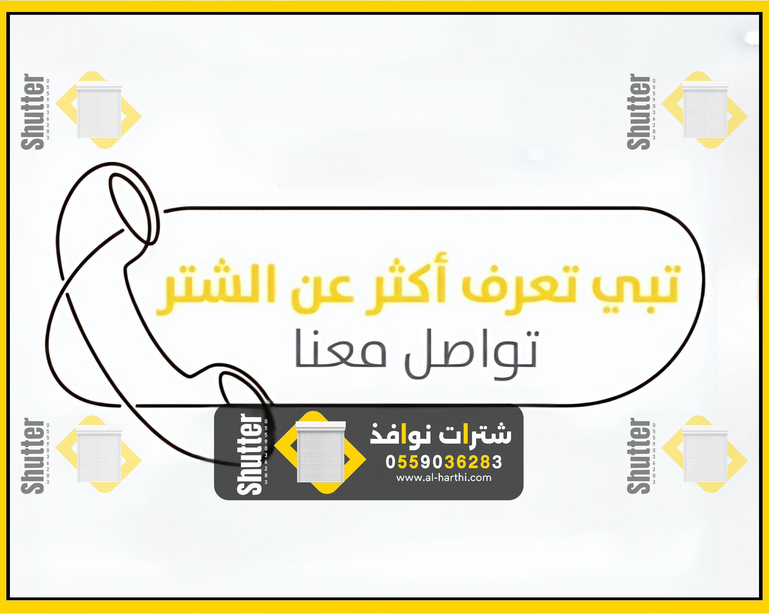 محل شتر نوافذ الرياض 