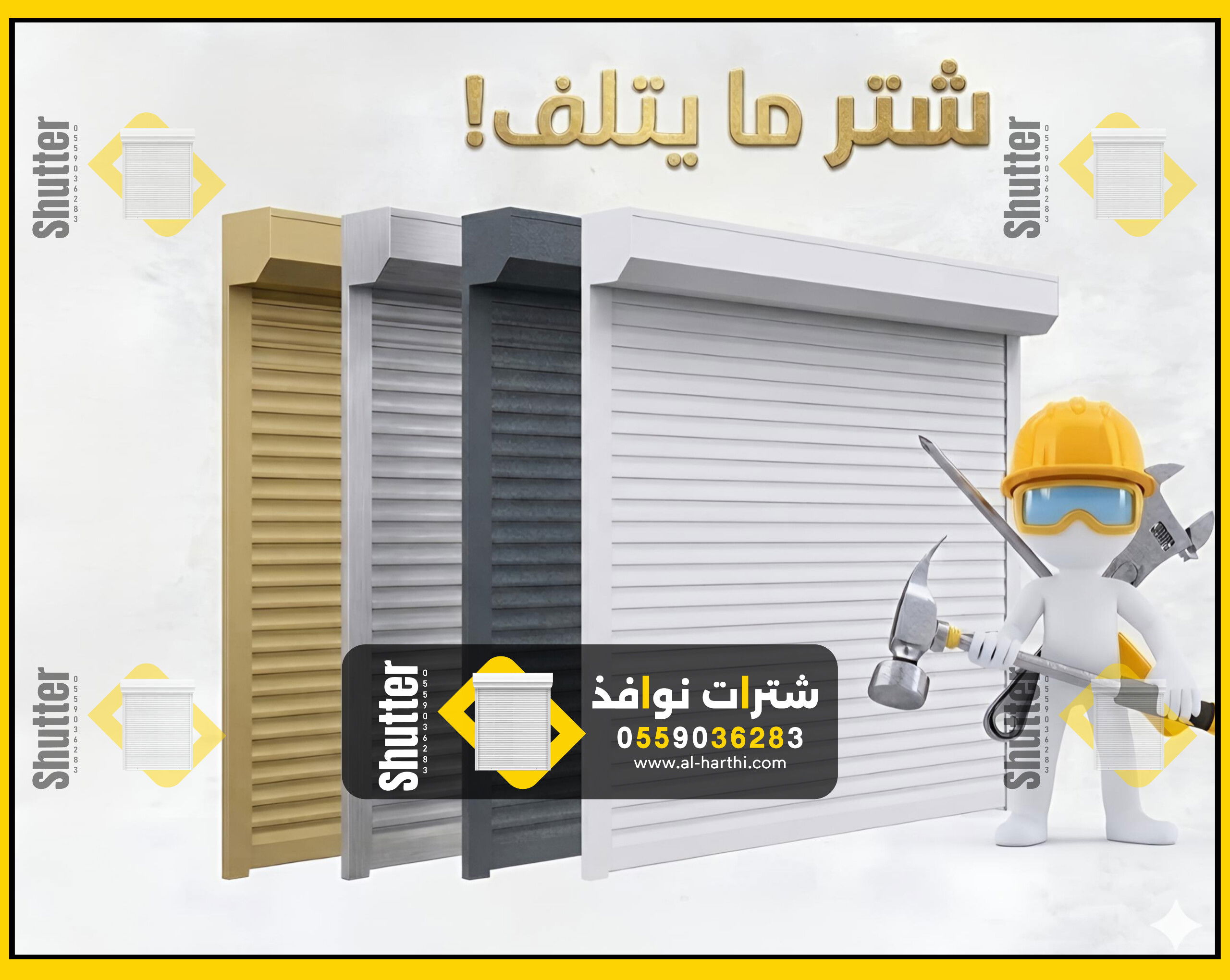 تركيب شتر نوافذ الرياض 