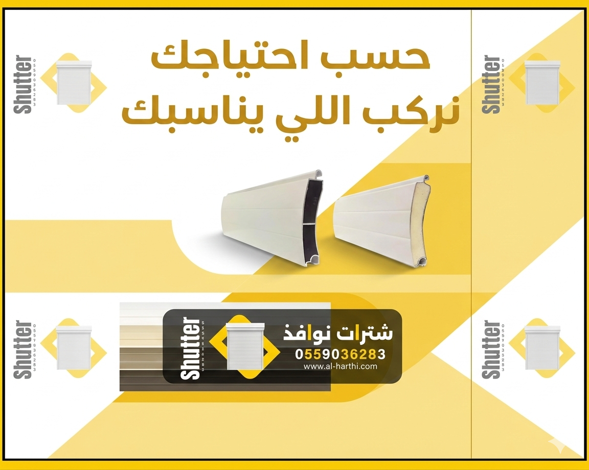 شتر شبابيك داخلي 