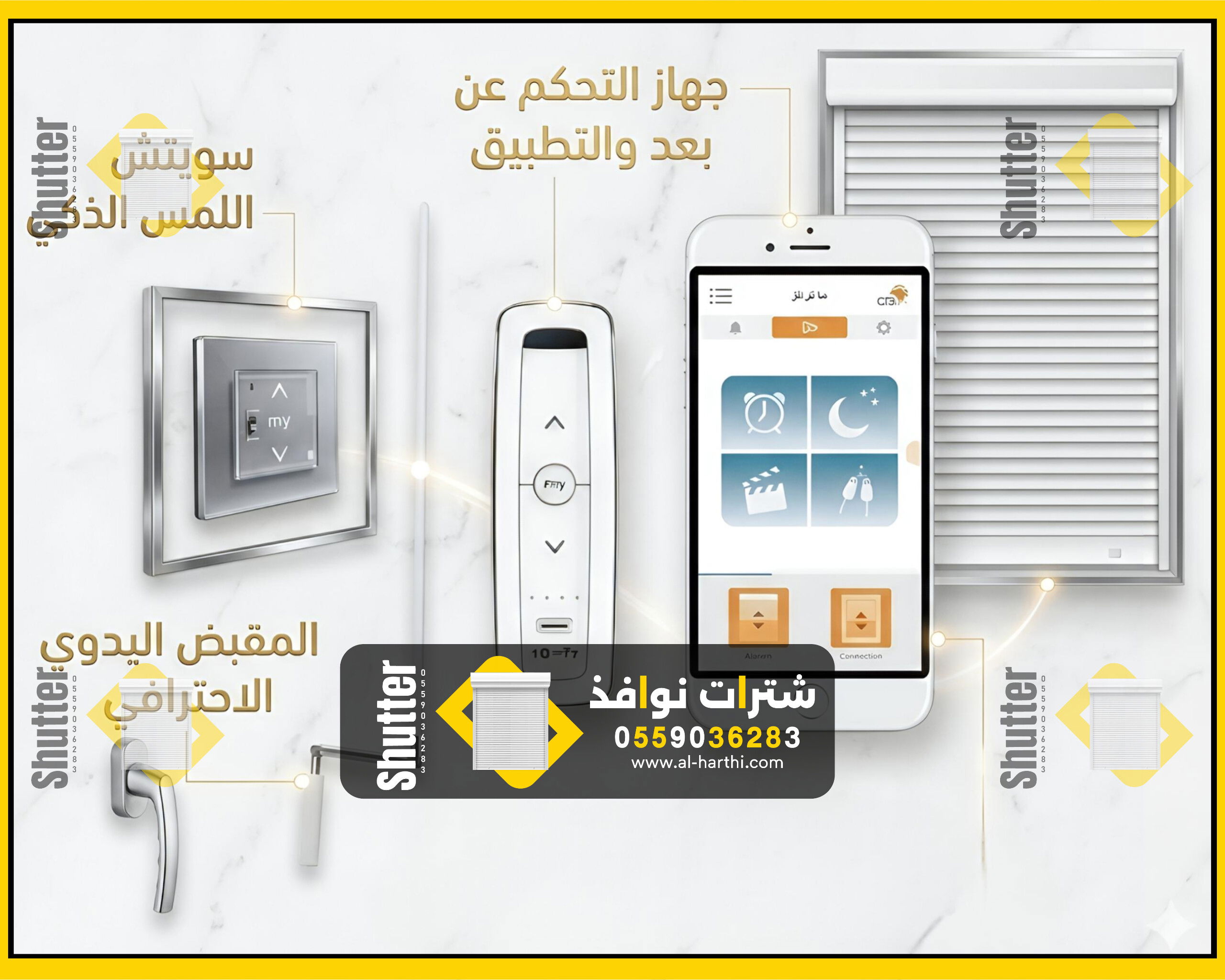 شتر كهربائي للنوافذ 