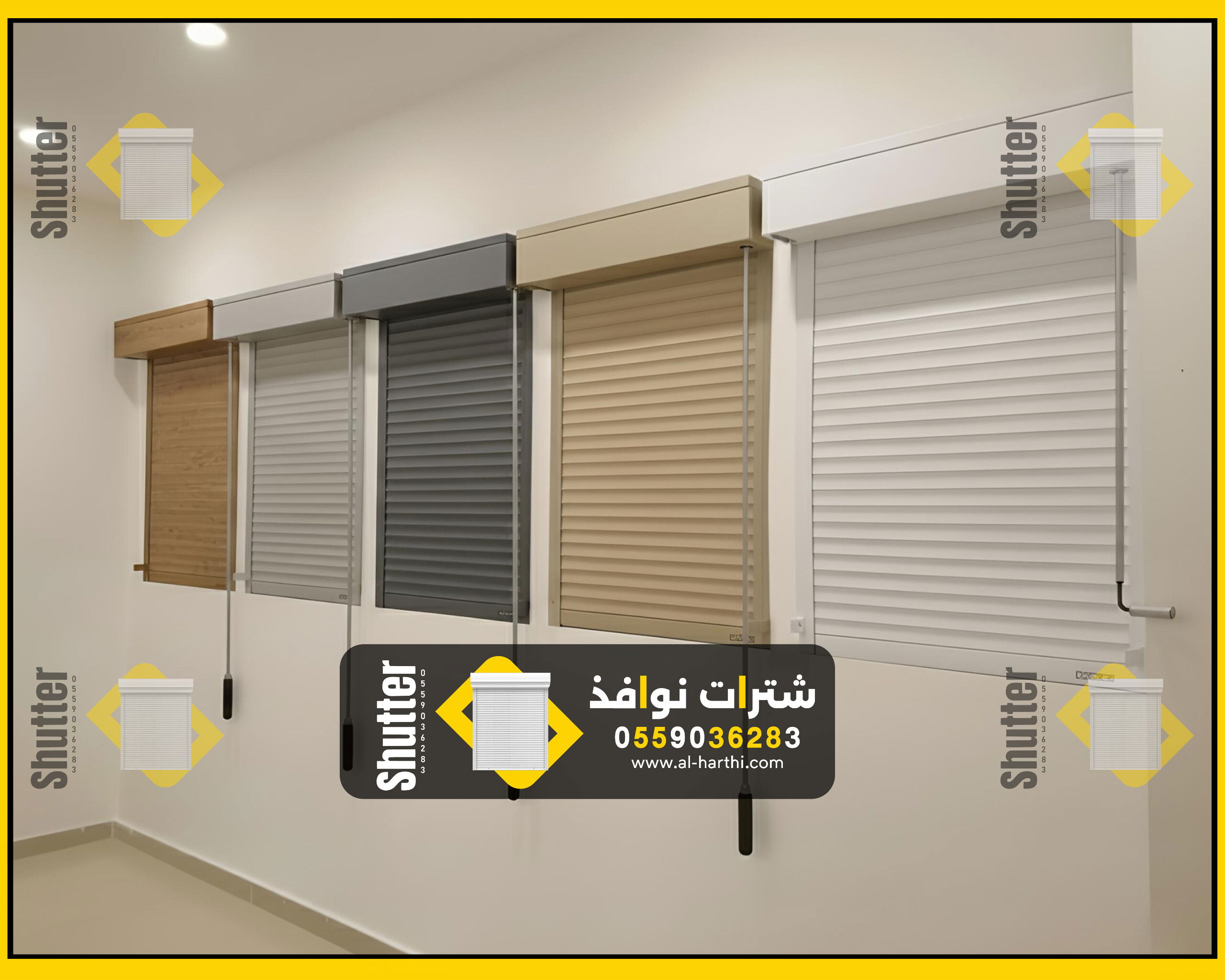 شتر نوافذ يدوي 