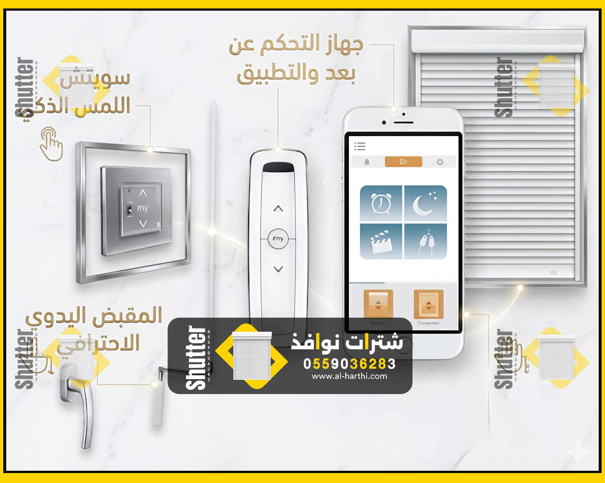 شترات نوافذ كهربائية