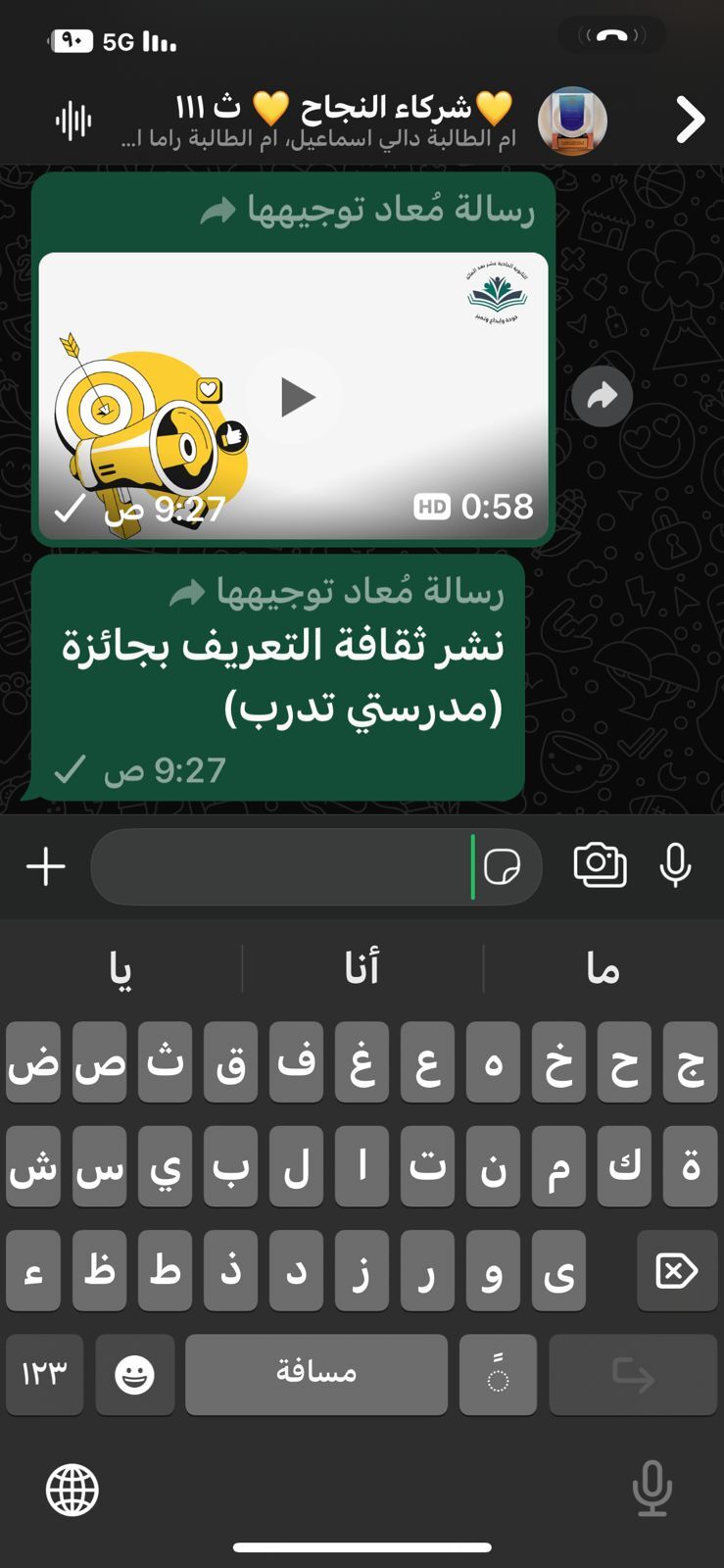 تعريف أولياء الامور بمسابقة مدرستي تدرب
