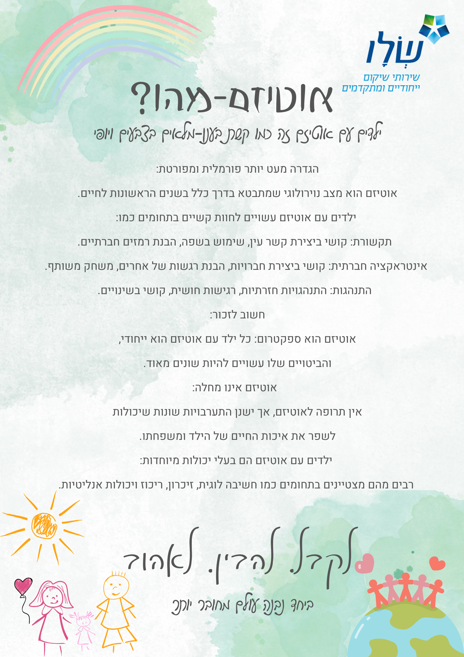 אוטיזם-זה כאן