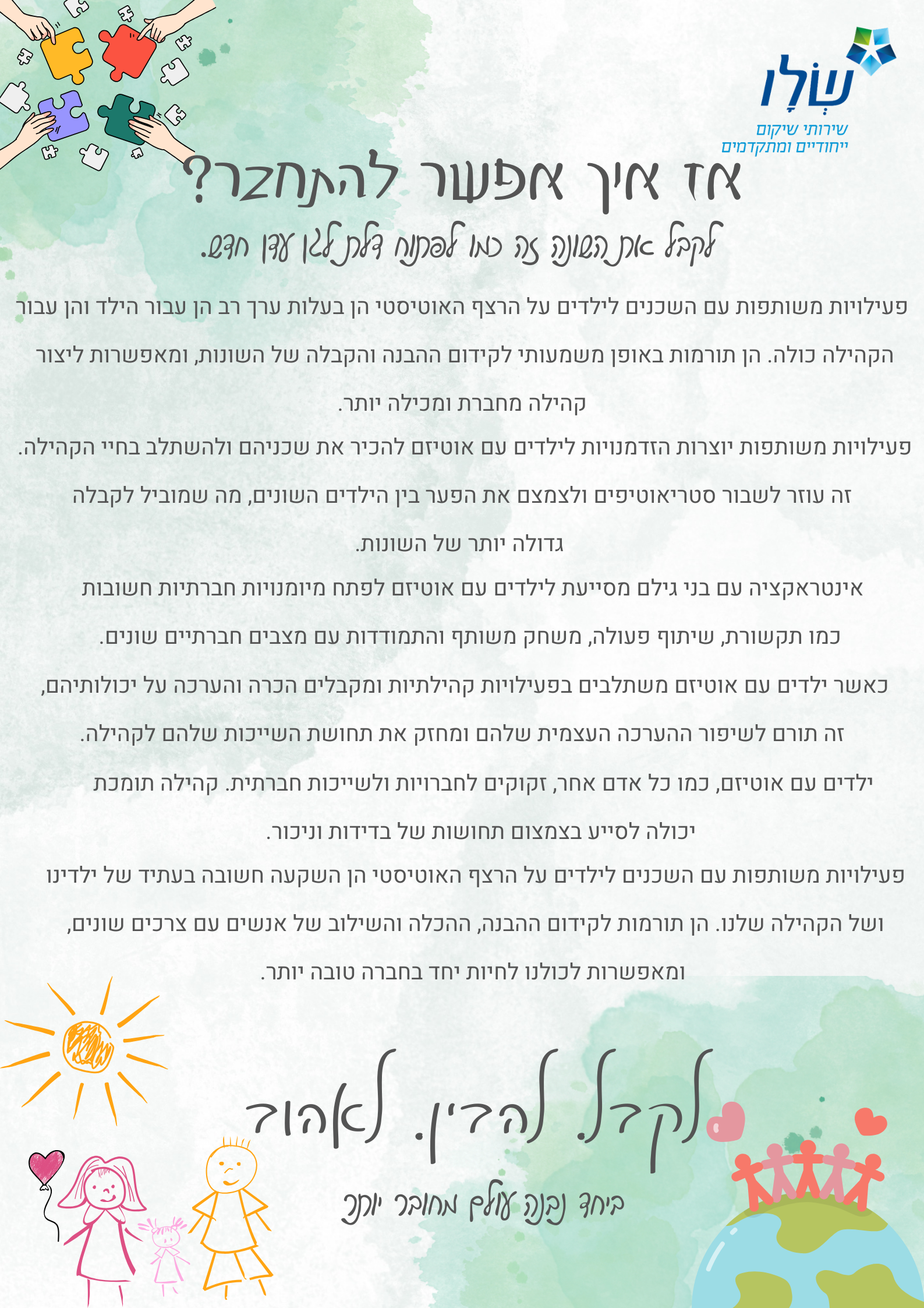 אז איךאפשר להתחבר?