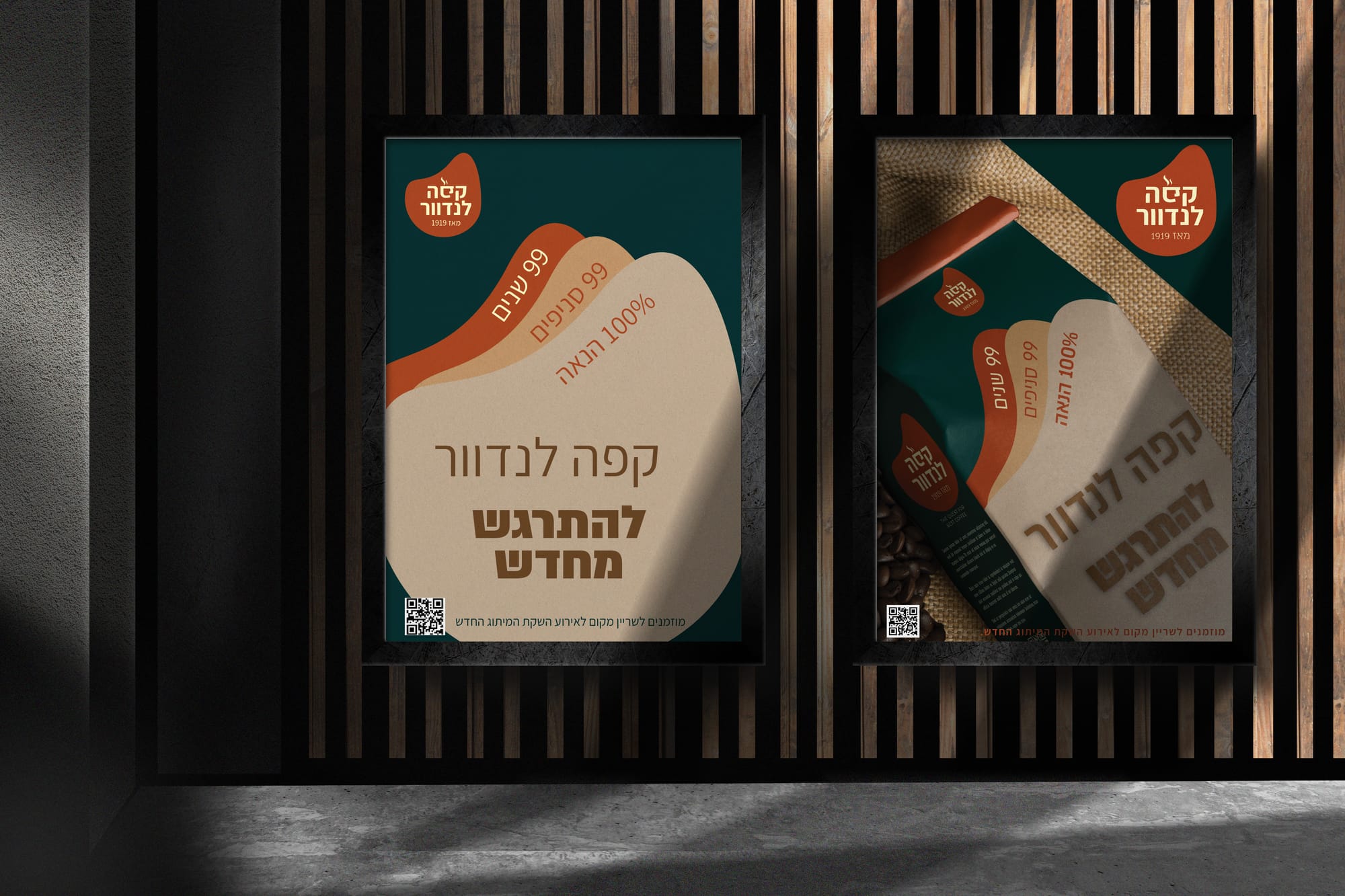 קפה לנדוור