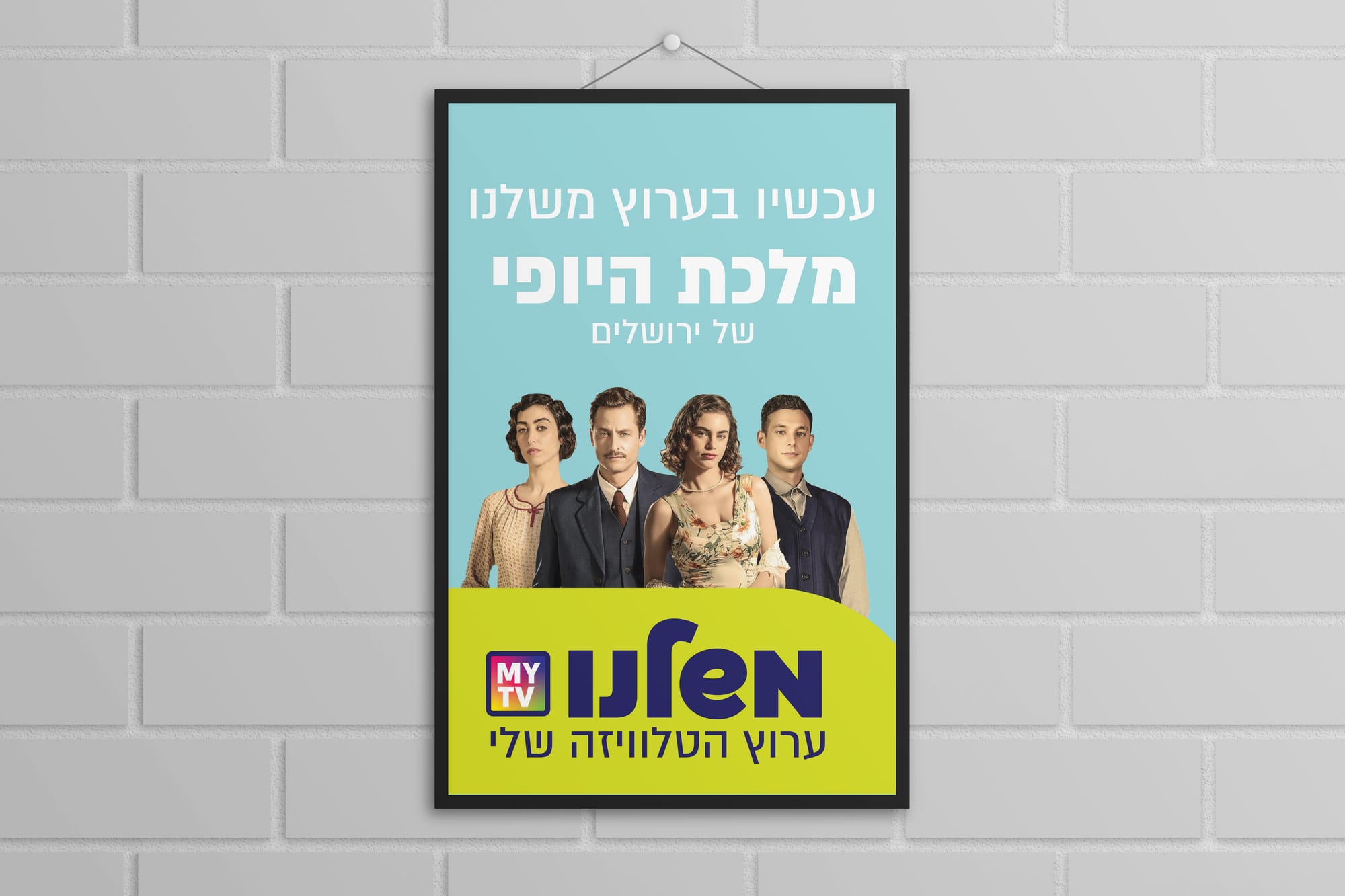 כרזות ופליירים