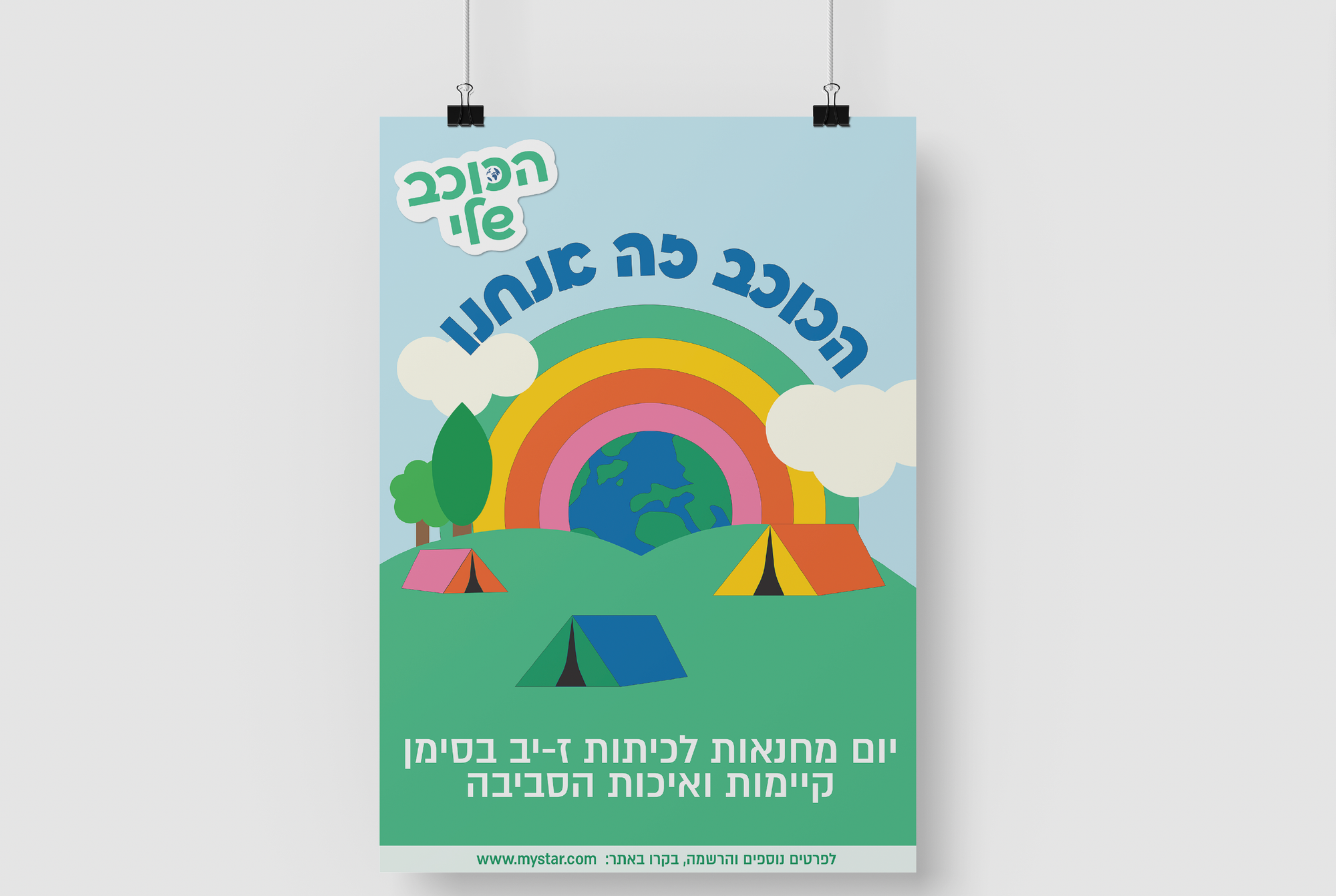 כרזות ופליירים