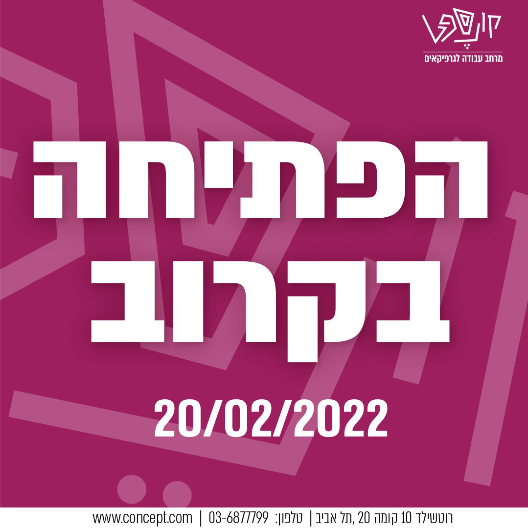 קונספט