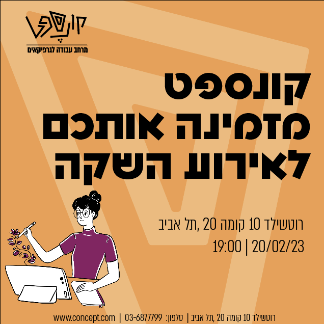 קונספט