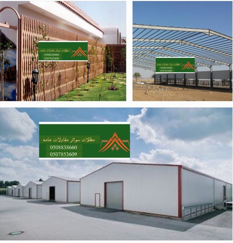 إنشاء السواتر والهناجر