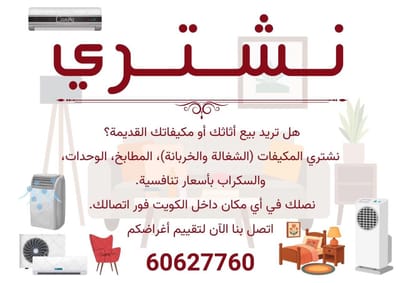 نشتري بالكويت