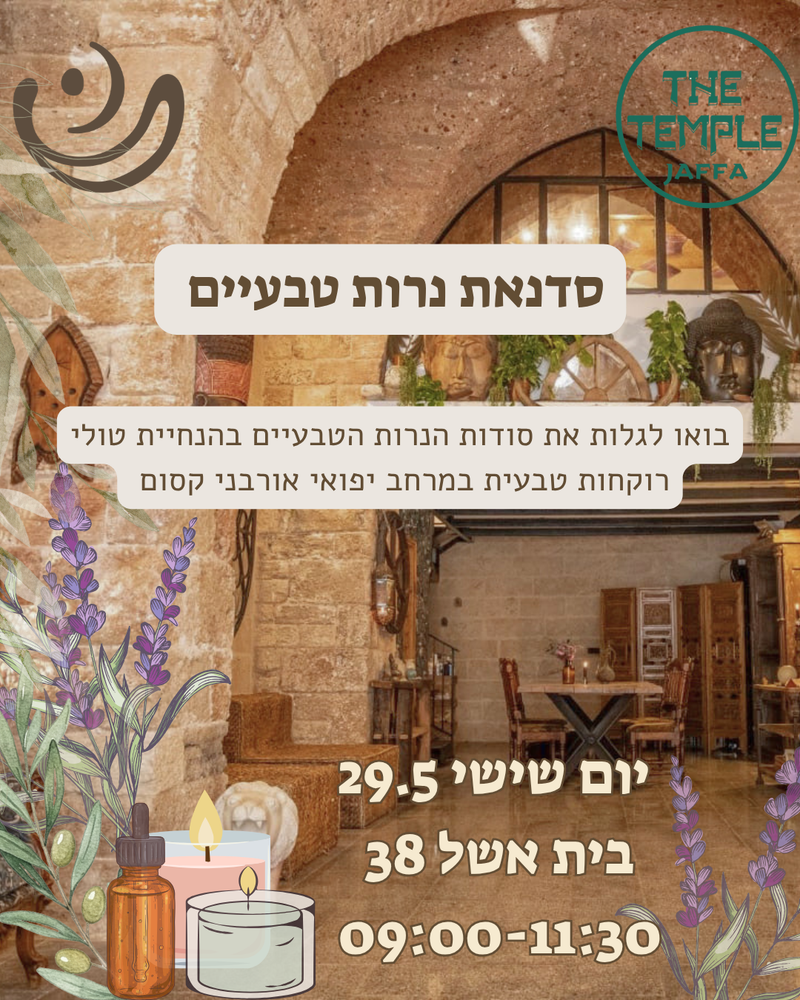 29.5 נרות טבעיים