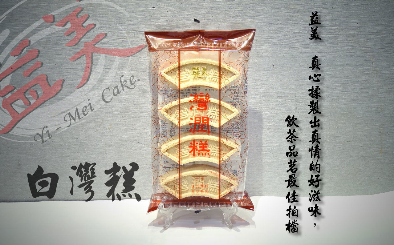 灣潤糕(梅子)