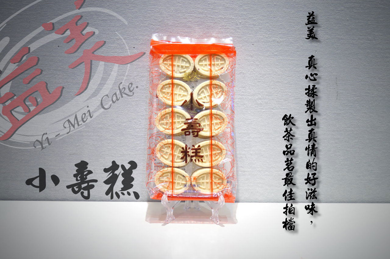 小壽糕(梅子)