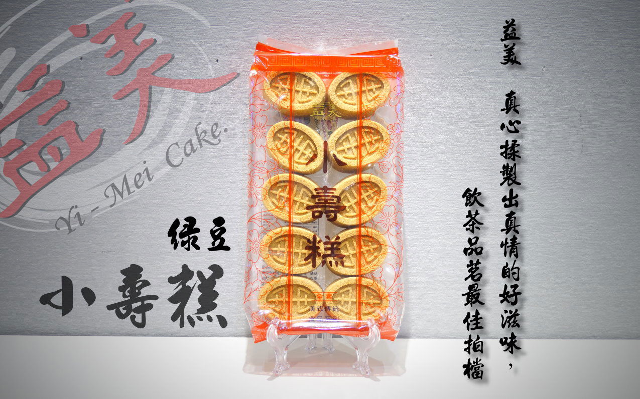 小壽糕(綠豆)