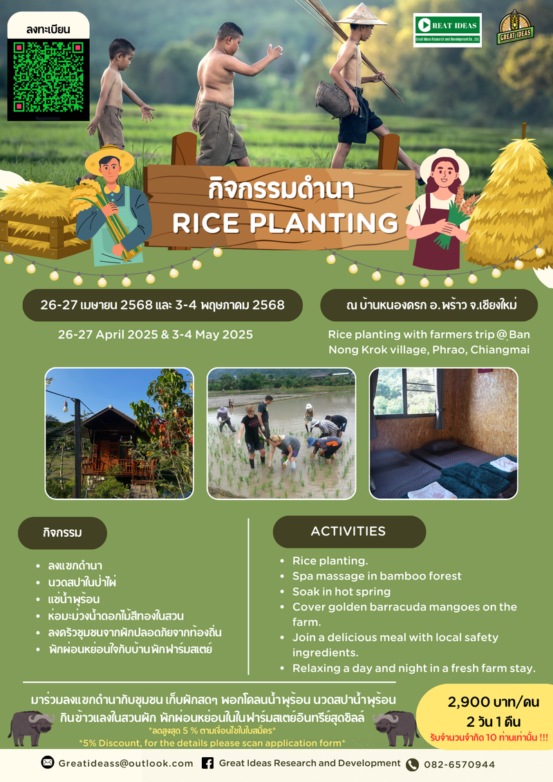 Rice planting with farmers trip @ ฺBan Nong Krok village, Phrao, Chiangmai - สำเนา