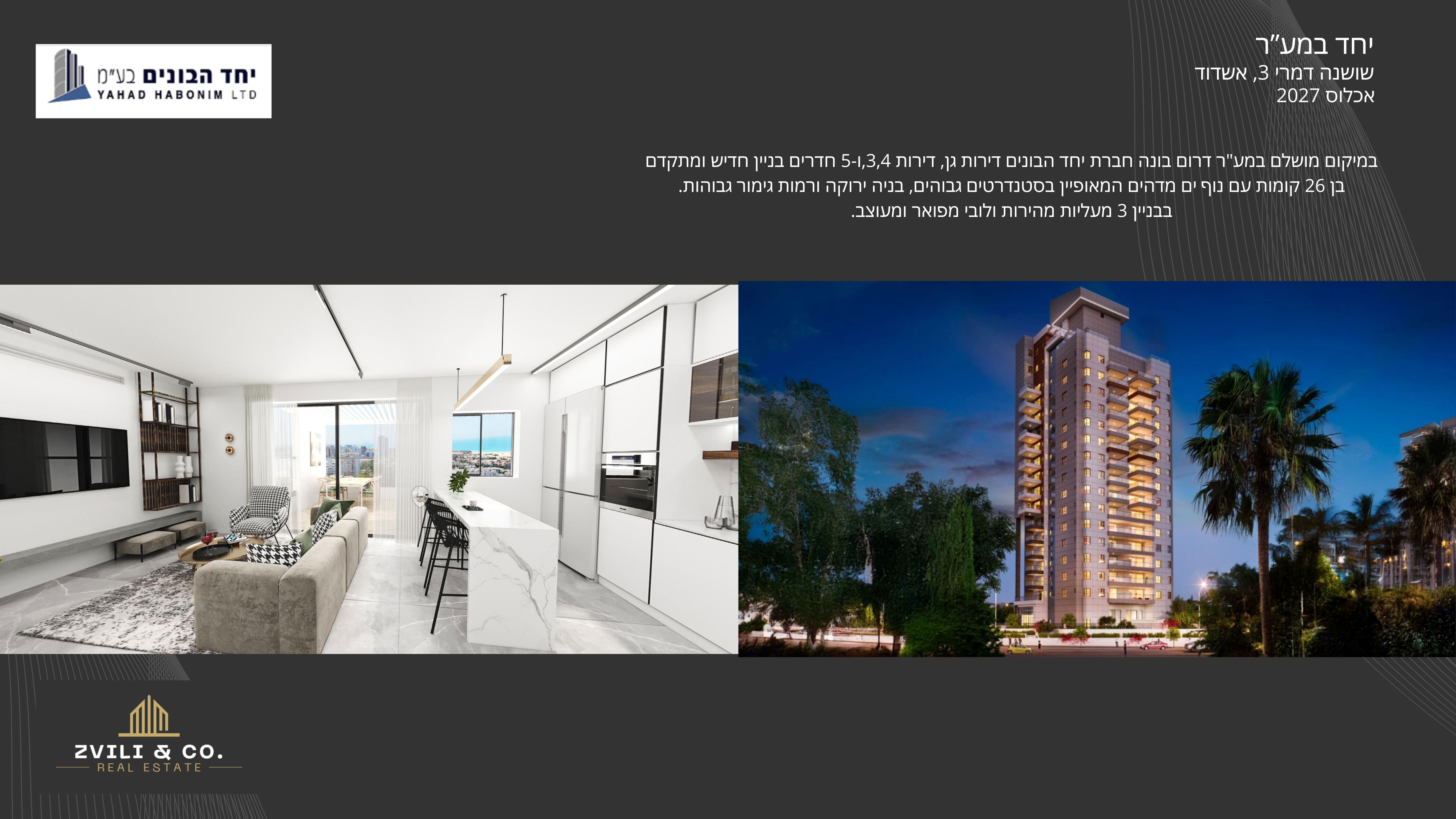 יחד במע"ר , מרגניות בפארק , 