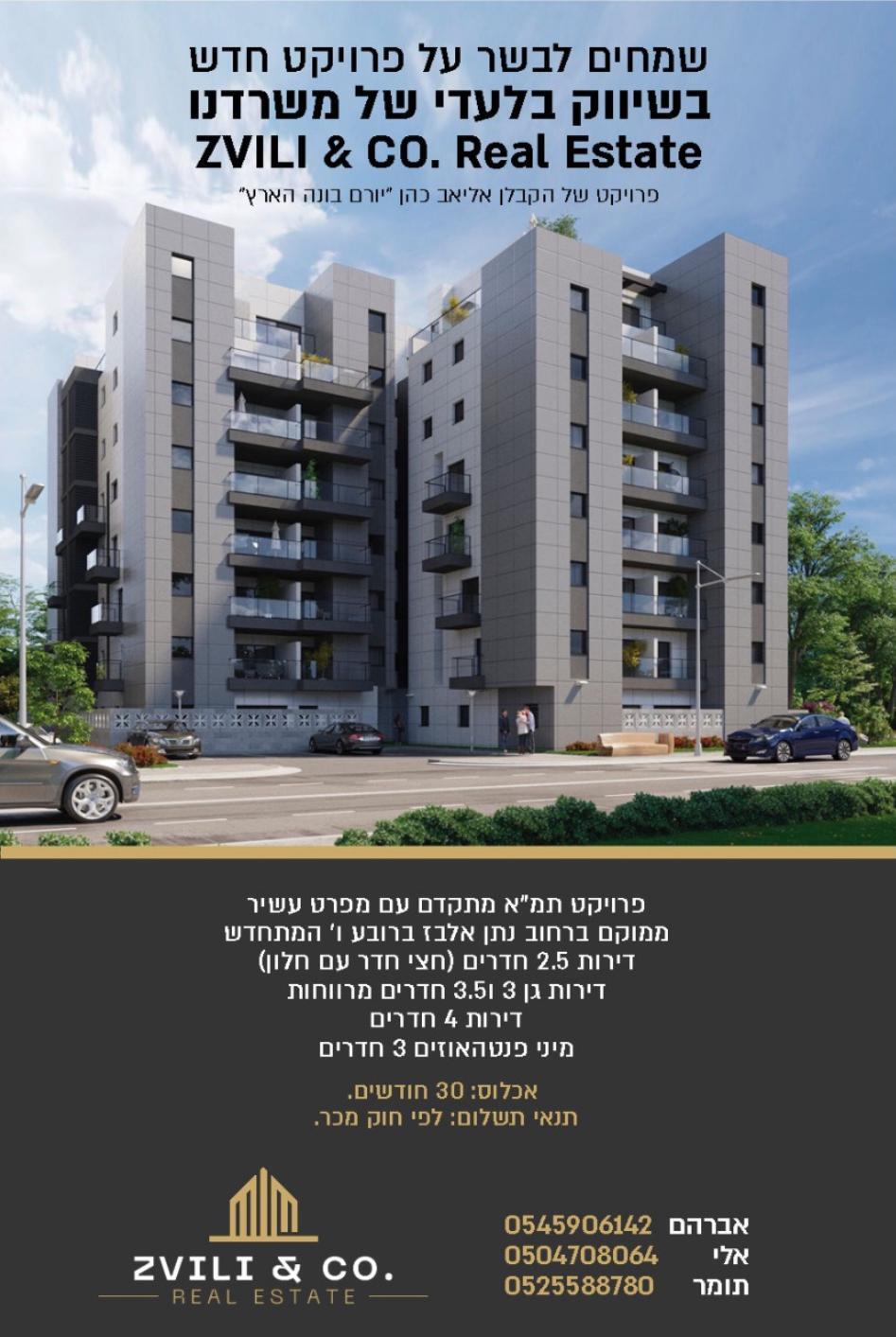 A project by contractor Eliav Cohen "Yorem Boneh Ha'aretz" - an advanced TAMA project with rich specifications in the renewed District 6