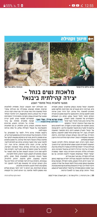 ארץ הכנרת, גיליון 25, אביב 2022, עמ' 20-21