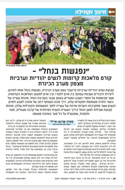 ארץ הכנרת, גיליון 40, עמ' 28-29