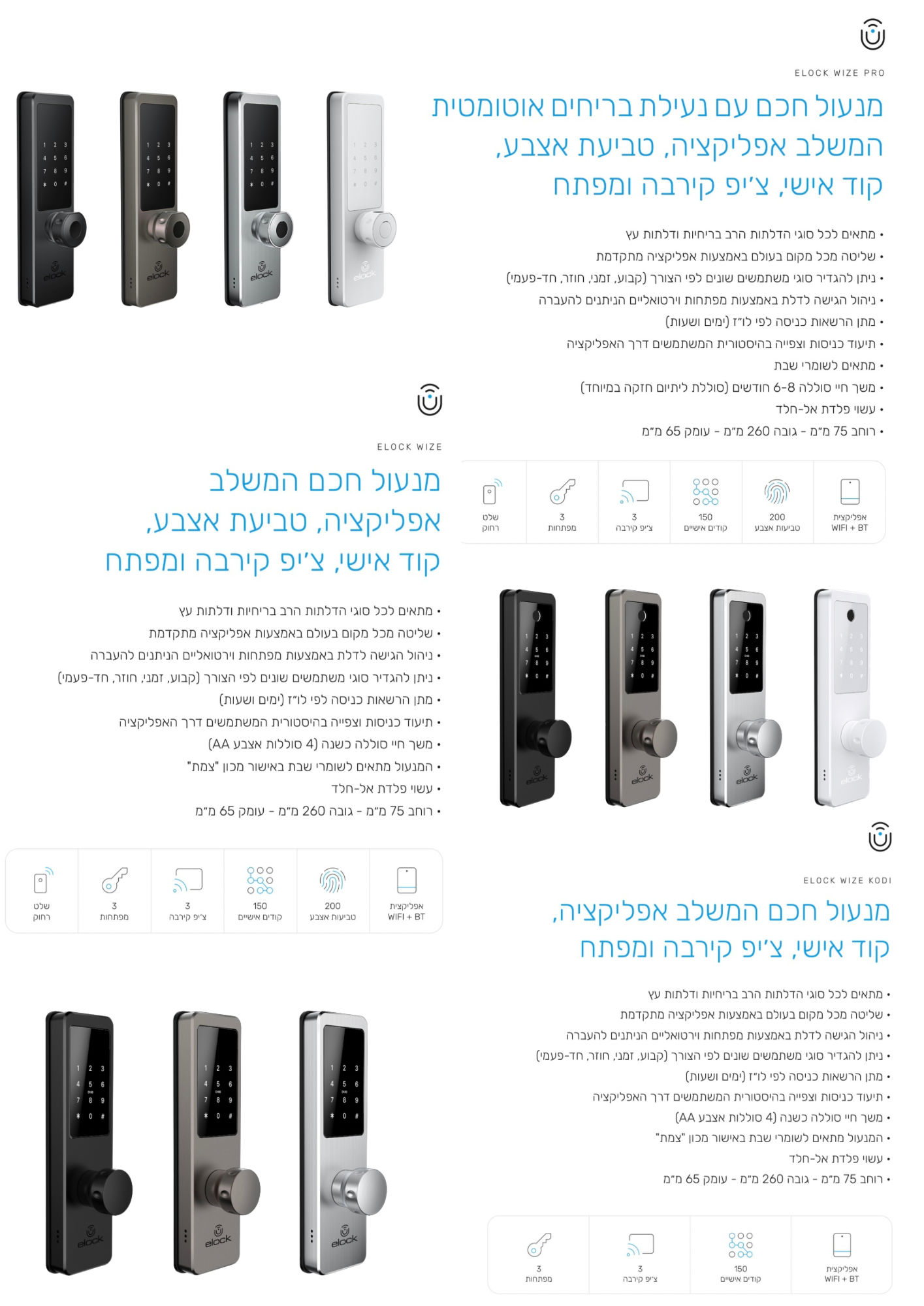 מנעול חכם elock