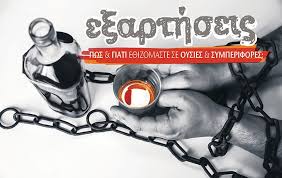 Εξαρτήσεις