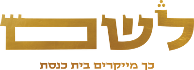 מפות לבית כנסת