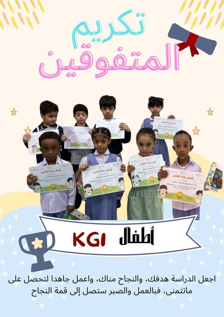 تكريم المتفوقين