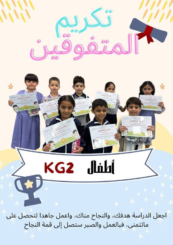 تكريم المتفوقين