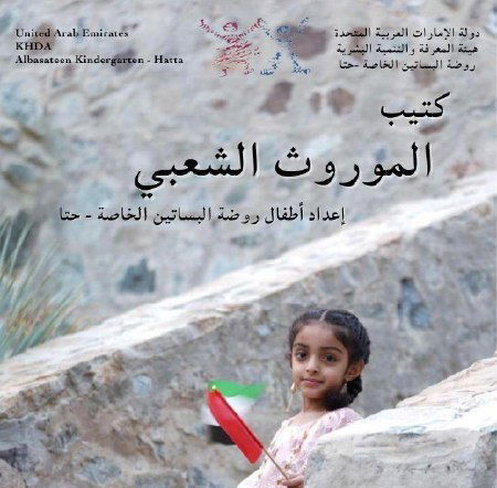 كتيب الموروث الشعبي