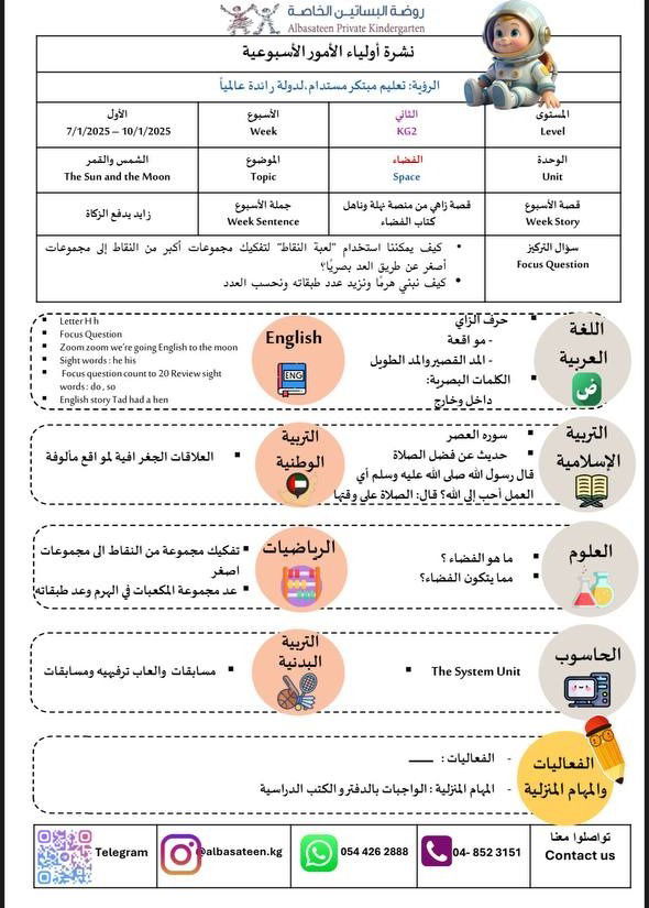 المستوى الثاني - الأسبوع الأول