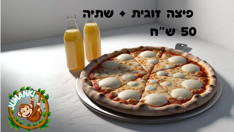 פיצה זוגית + שתיה